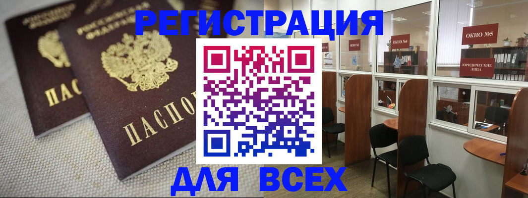 прописка для работы в Котовске