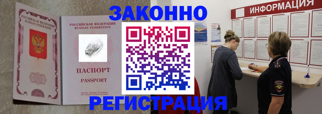 купить прописку в Котовске