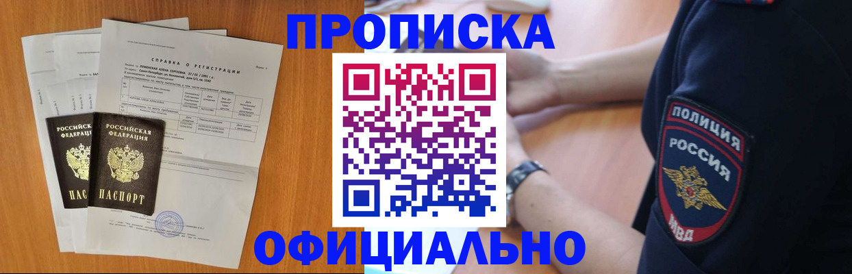 регистрация в Котовске