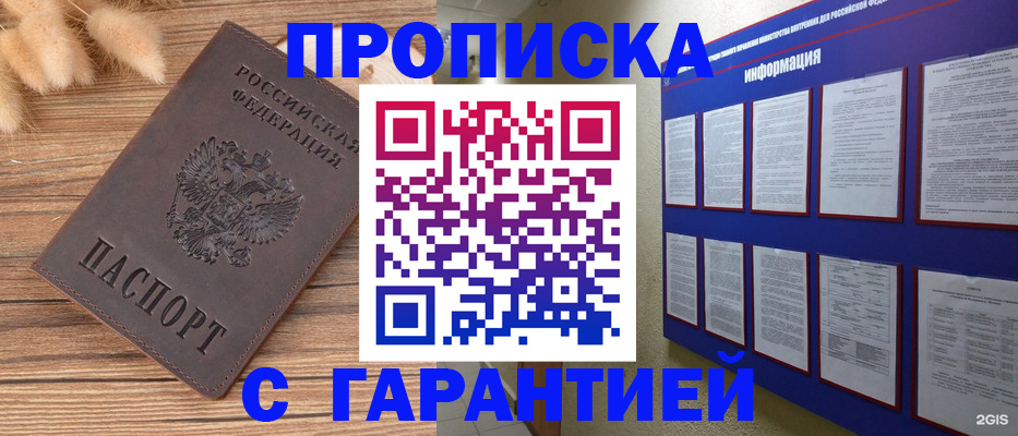 прописка для военкомата в Котовске
