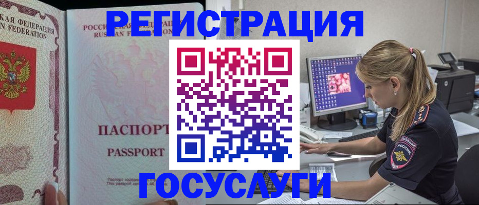 прописка иностранных граждан в Котовске