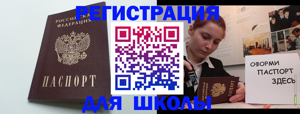 прописка 2025 в Котовске