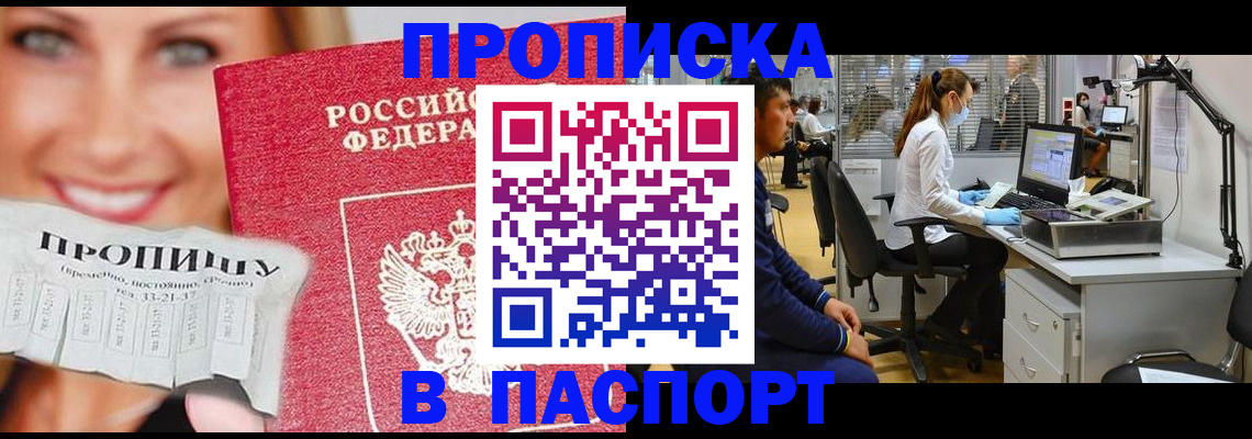 временная регистрация для всех в Котовске