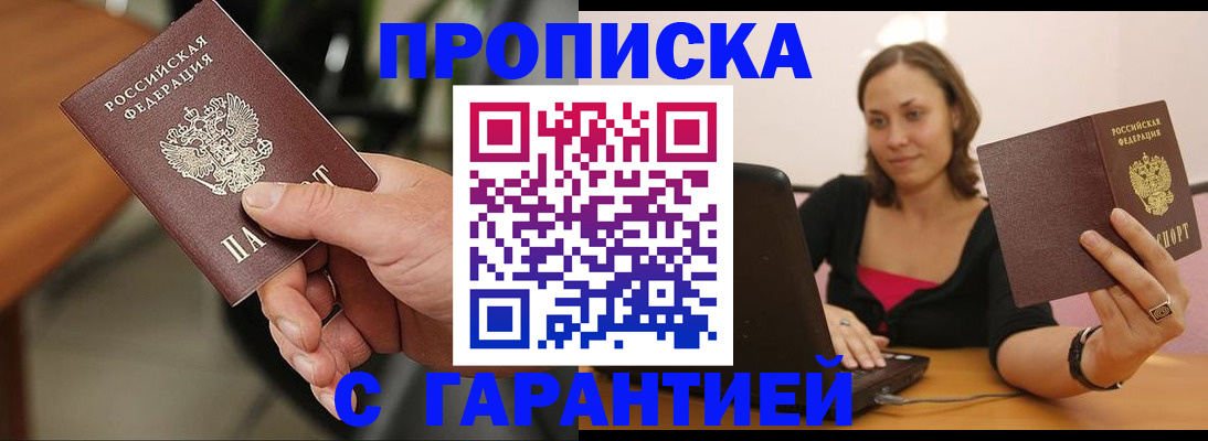 временная регистрация гарантия в Котовске