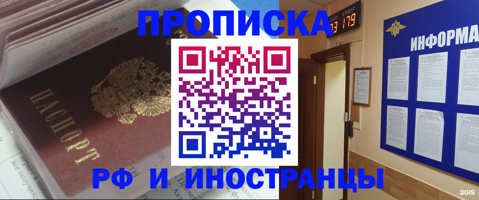временная регистрация надежно в Котовске