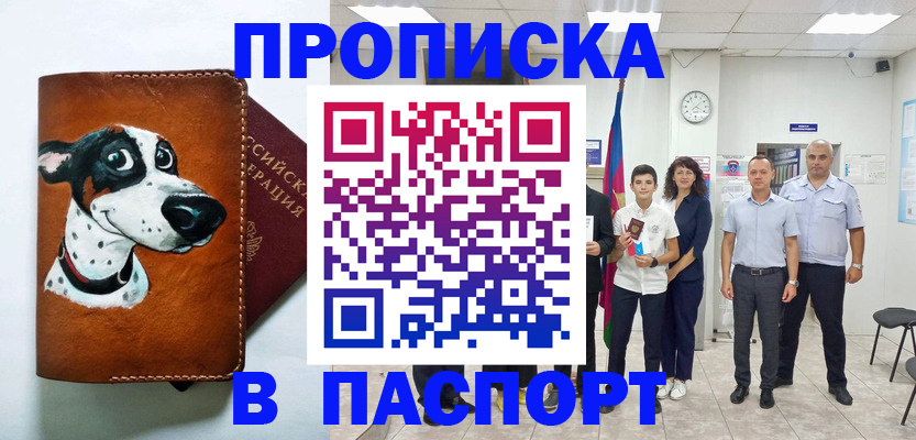 прописка ребенка в Котовске