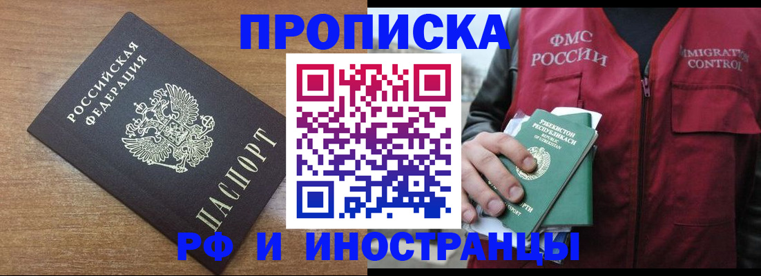 прописка ребенка в Котовске